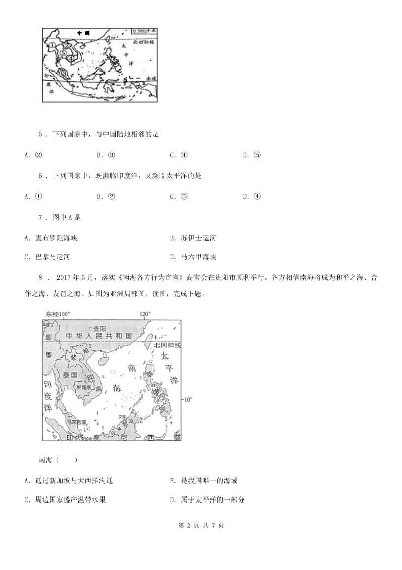 杭州市2020年（春秋版）七年级下学期第一次月考地理试题D卷_第2页