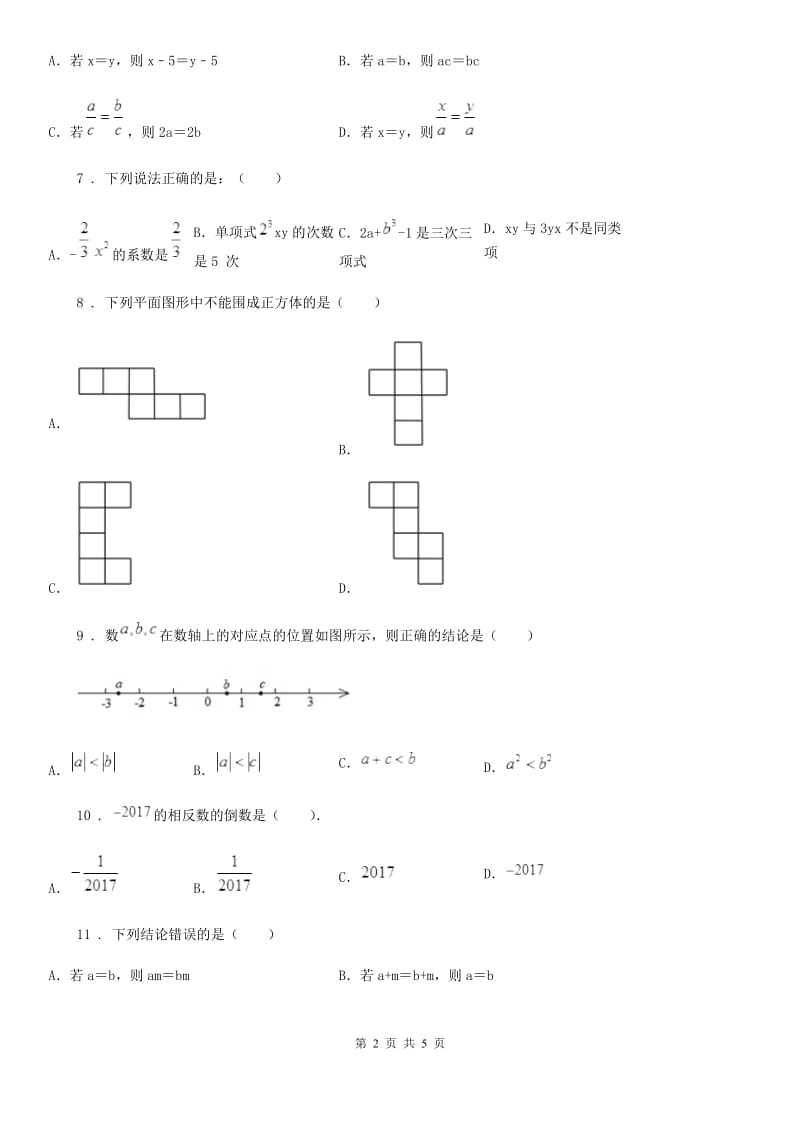 广西壮族自治区2020年七年级上学期期末数学试题（II）卷_第2页