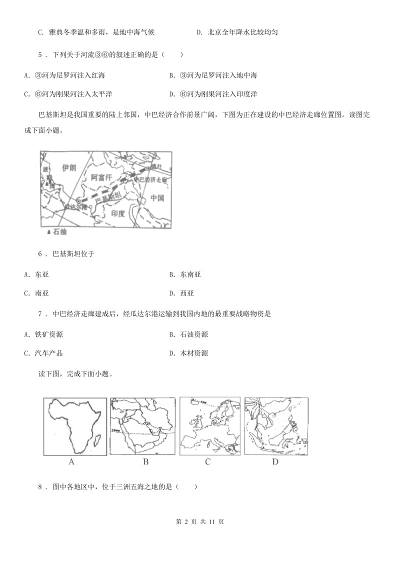 重庆市2020年（春秋版）七年级上学期期中考试地理试题B卷（练习）_第2页