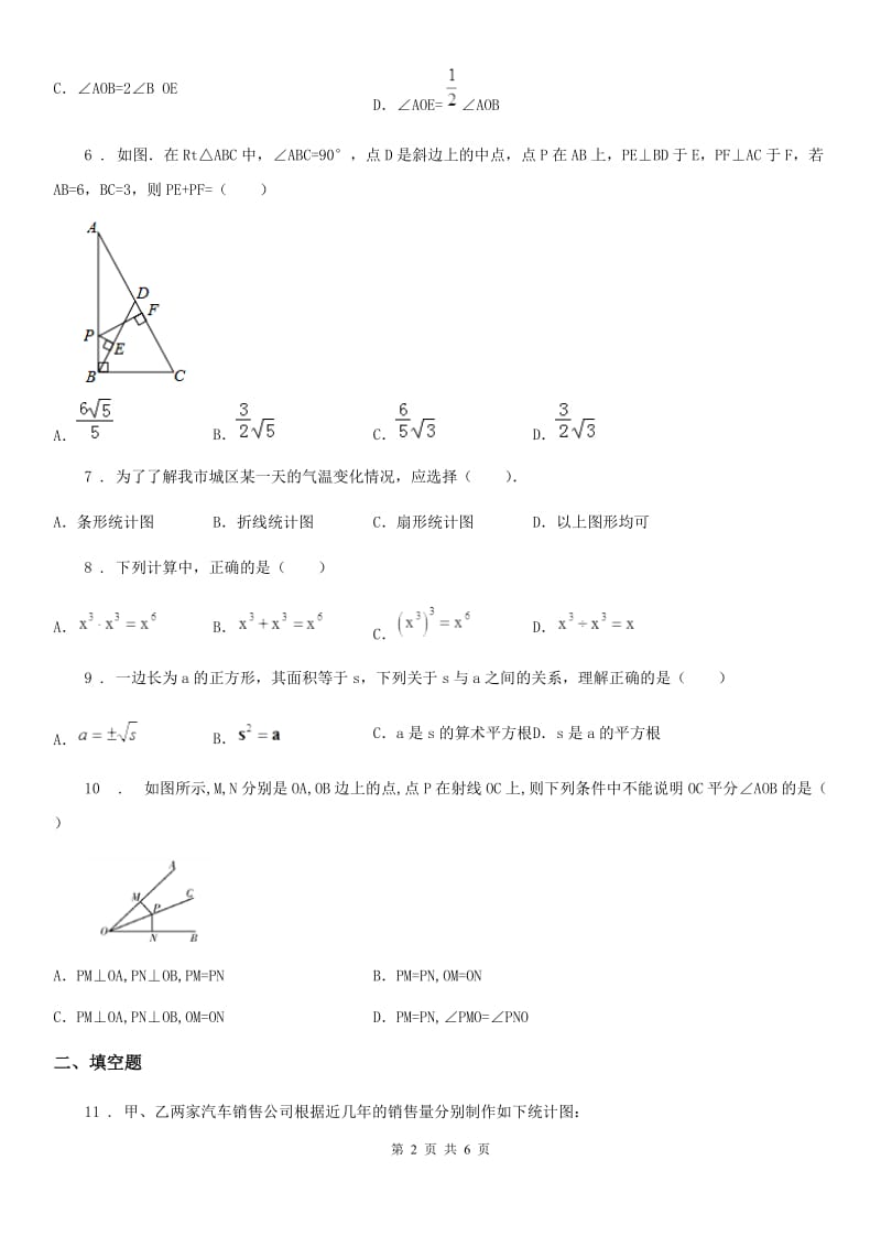 八年级上学期阶段四质量评估数学试题（华师版）_第2页