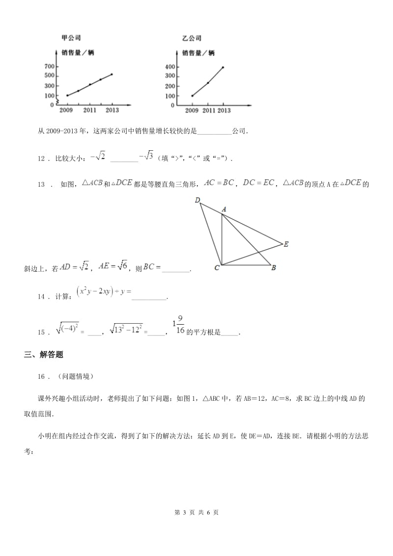 八年级上学期阶段四质量评估数学试题（华师版）_第3页