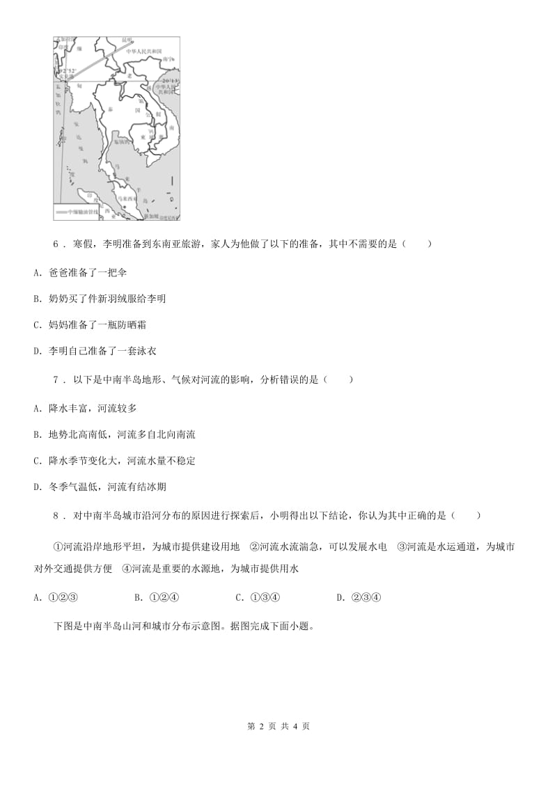 辽宁省2020版七年级下册地理同步测试：7.1《亚洲概述》D卷_第2页