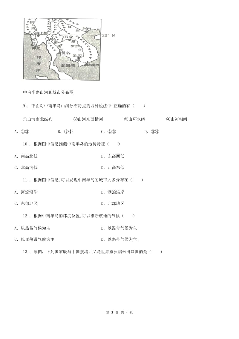 辽宁省2020版七年级下册地理同步测试：7.1《亚洲概述》D卷_第3页