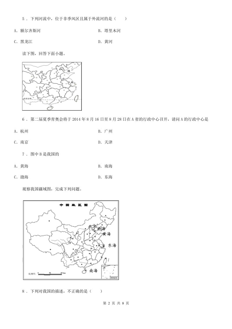 沈阳市2020年（春秋版）八年级上学期期中地理试题B卷_第2页