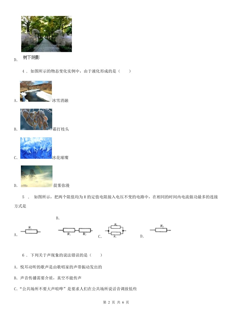 杭州市2019-2020年度九年级一模物理试题（I）卷_第2页