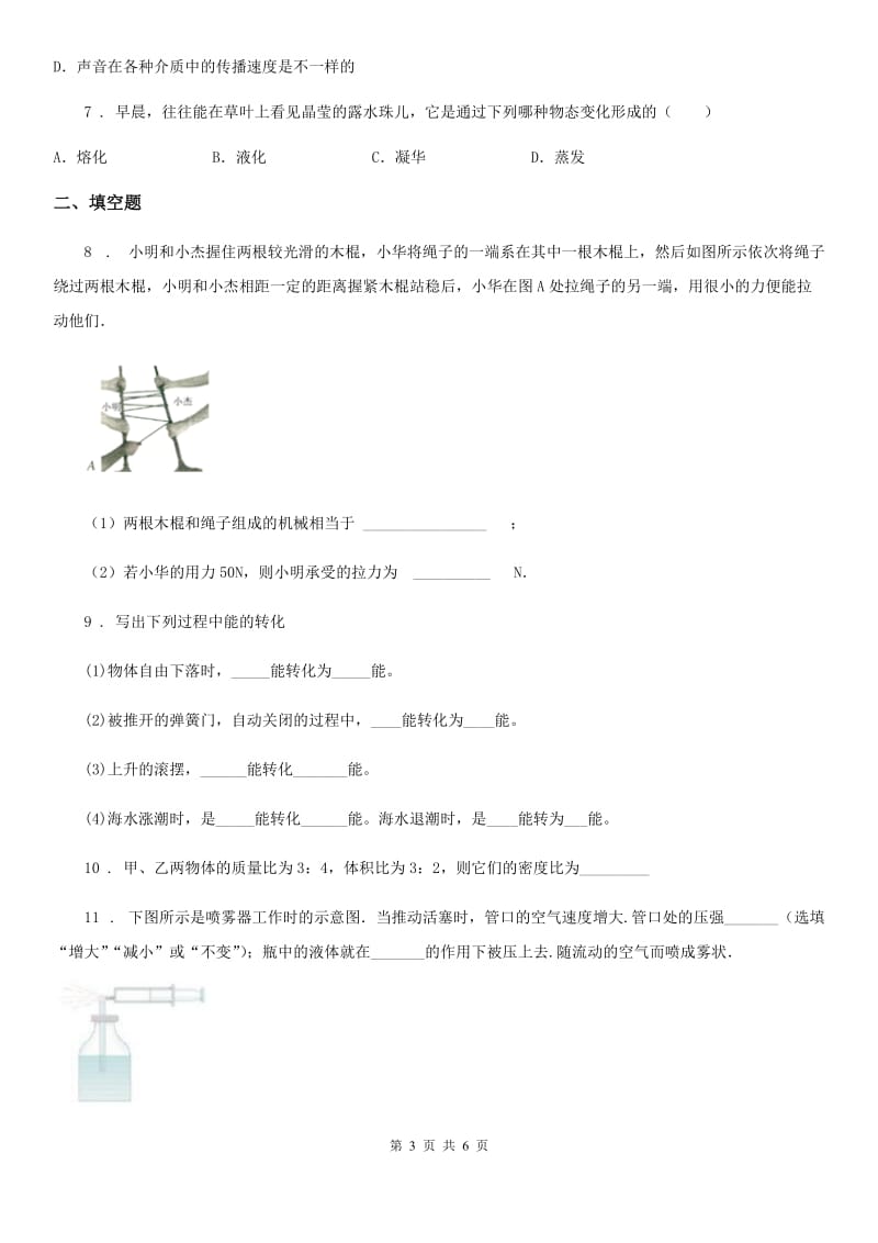 杭州市2019-2020年度九年级一模物理试题（I）卷_第3页