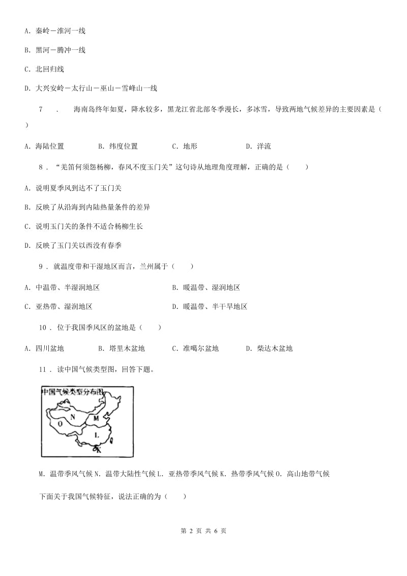 福州市2019-2020年度八年级上册地理 2.2气候 练习题（I）卷_第2页