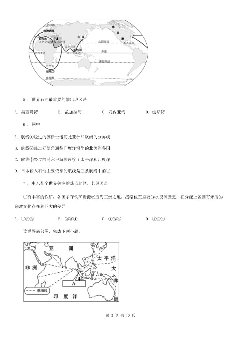 吉林省2019年七年级下学期期末地理试题（II）卷_第2页