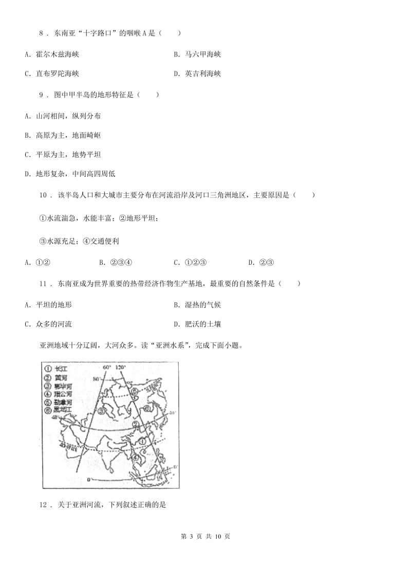 吉林省2019年七年级下学期期末地理试题（II）卷_第3页