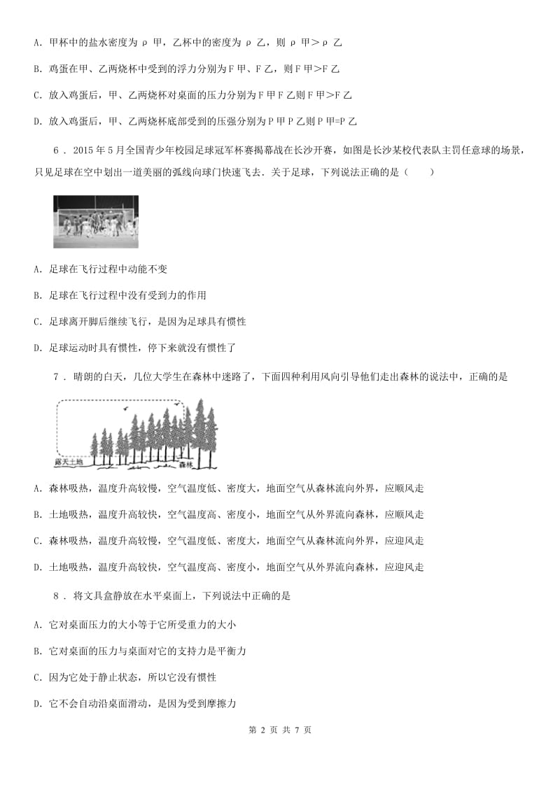 郑州市2019版八年级下学期第一次月考物理试题B卷_第2页