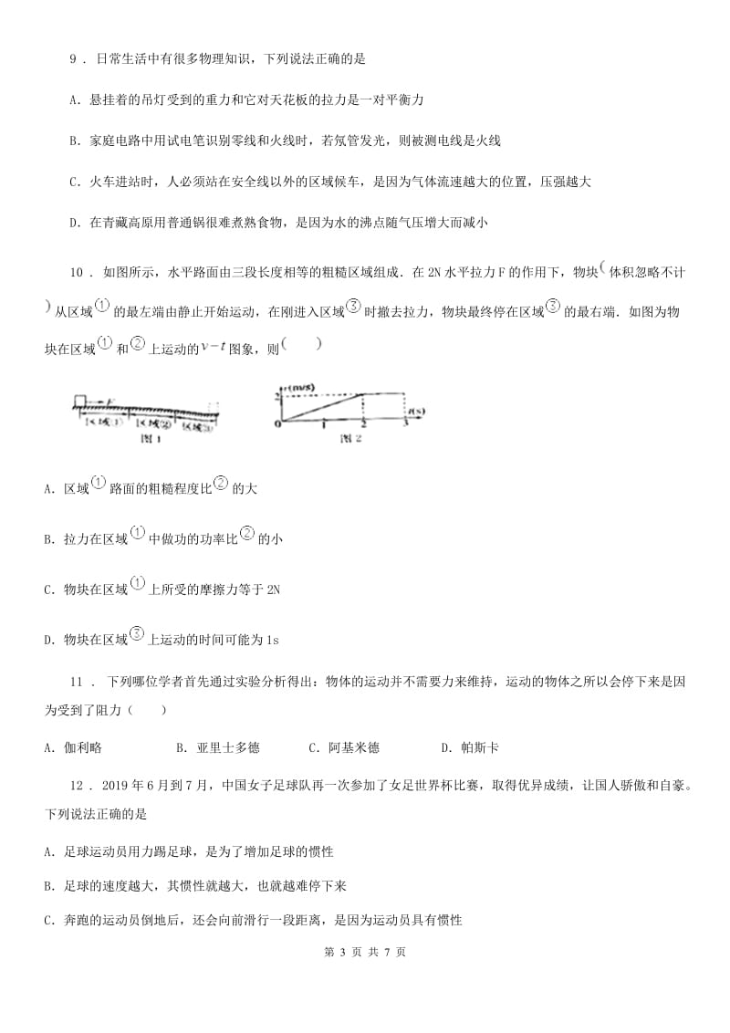 郑州市2019版八年级下学期第一次月考物理试题B卷_第3页