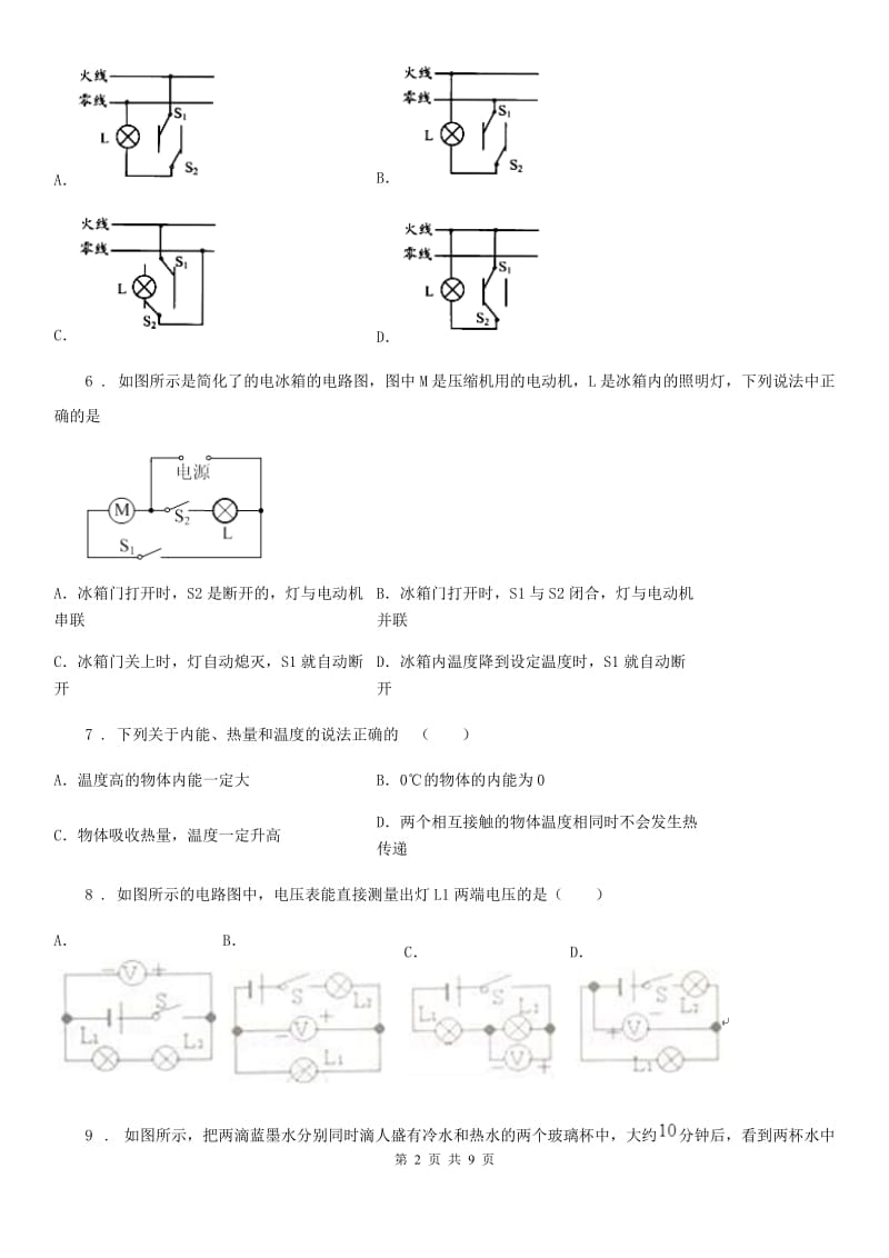 南宁市2019-2020学年九年级下学期月考物理试题（II）卷_第2页