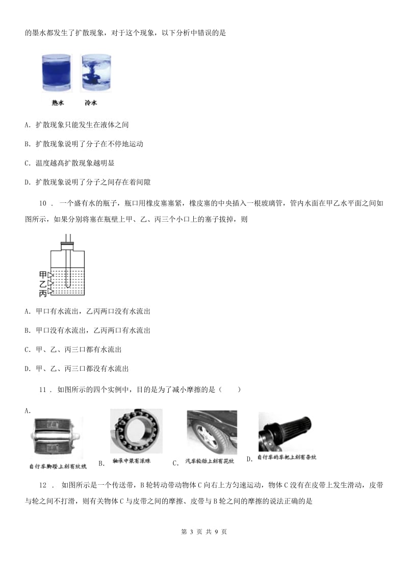 南宁市2019-2020学年九年级下学期月考物理试题（II）卷_第3页