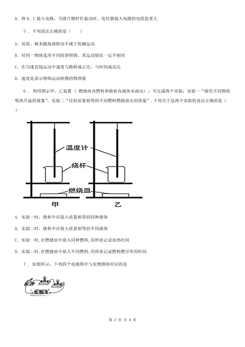 成都市2019年九年级（上）期中考试物理试题（I）卷_第2页