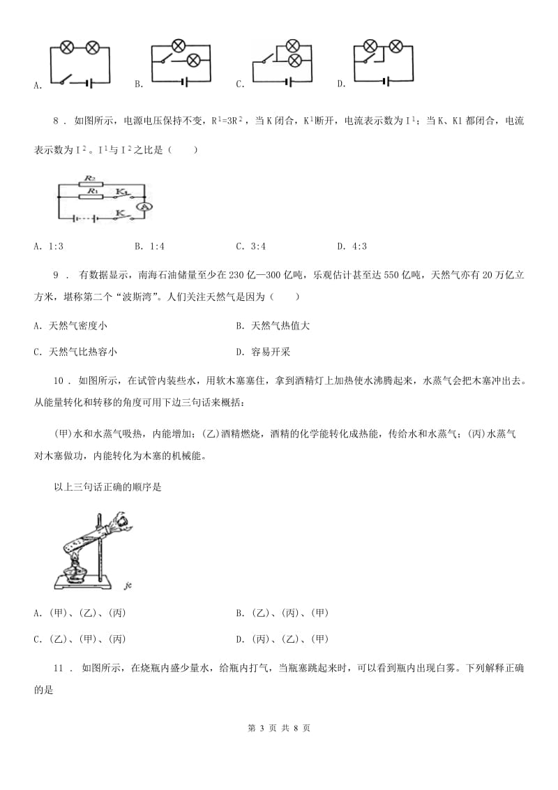 成都市2019年九年级（上）期中考试物理试题（I）卷_第3页