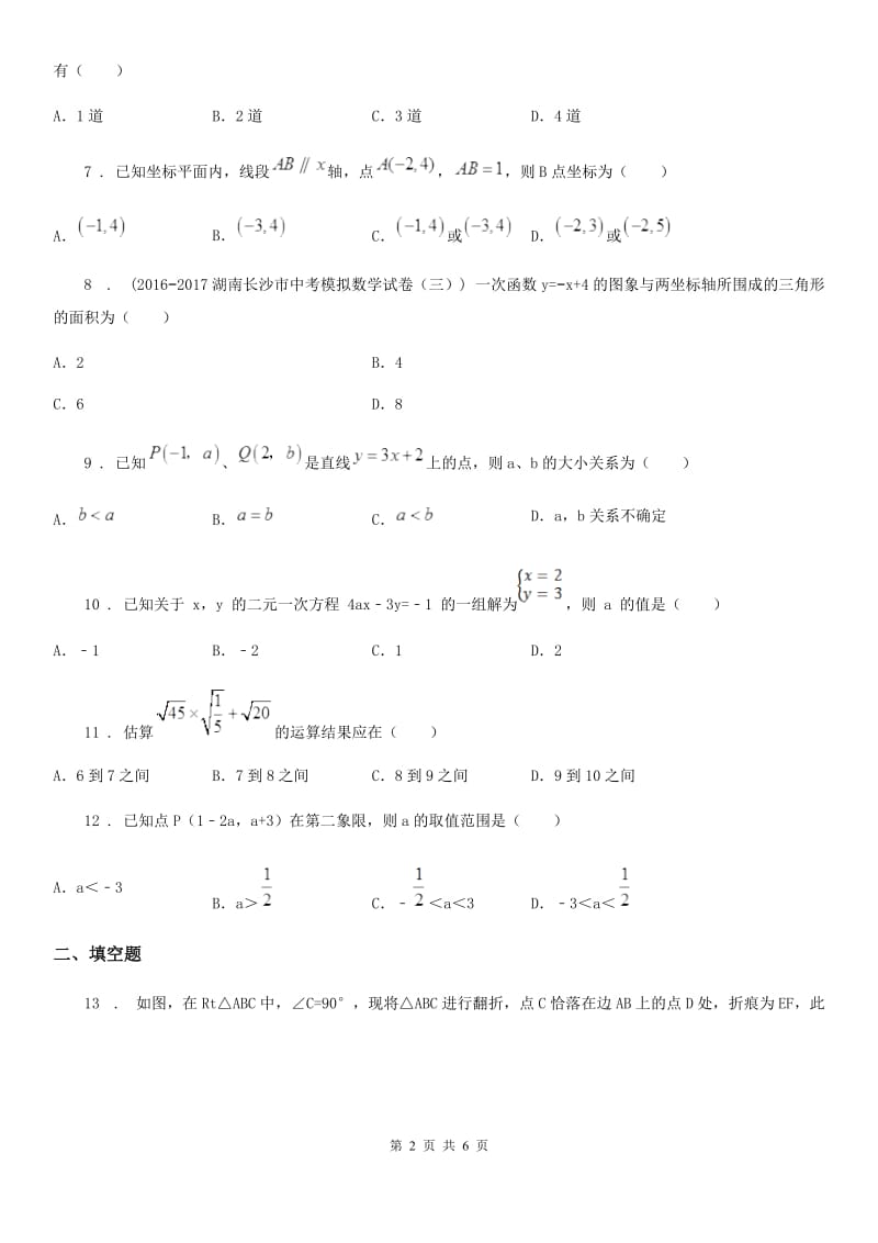 南昌市2019-2020年度八年级上学期期中数学试题D卷_第2页