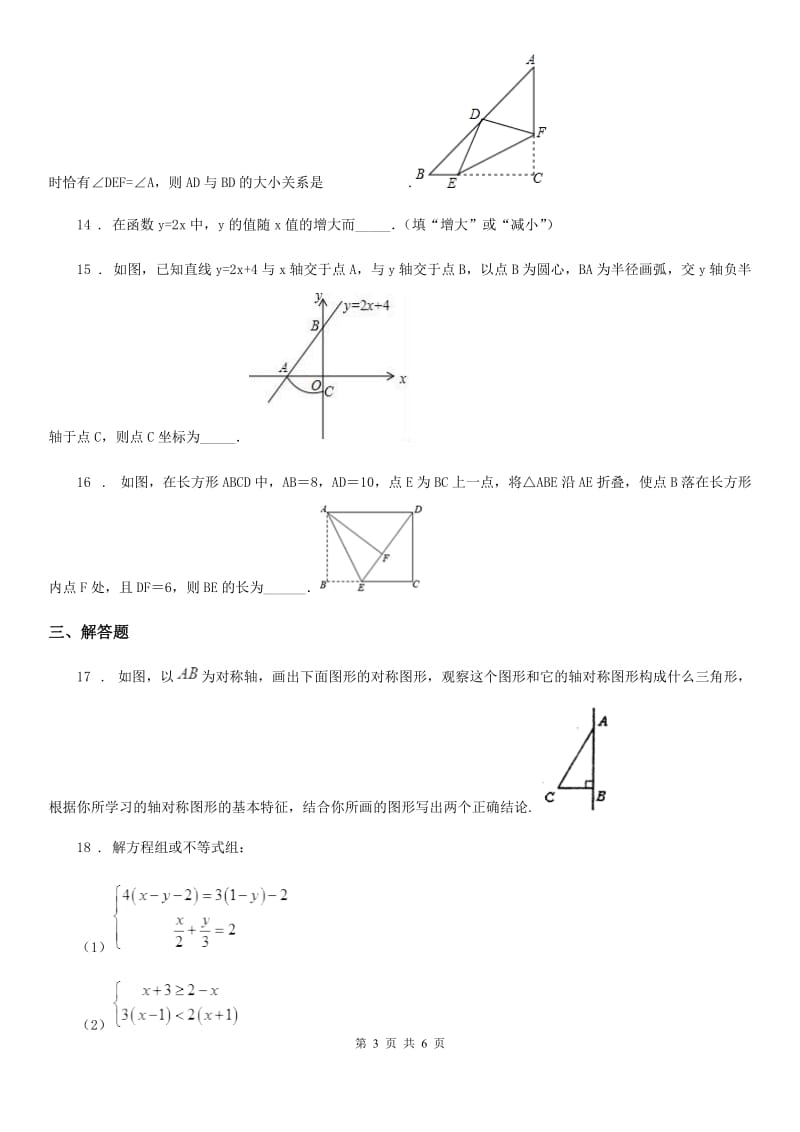 南昌市2019-2020年度八年级上学期期中数学试题D卷_第3页