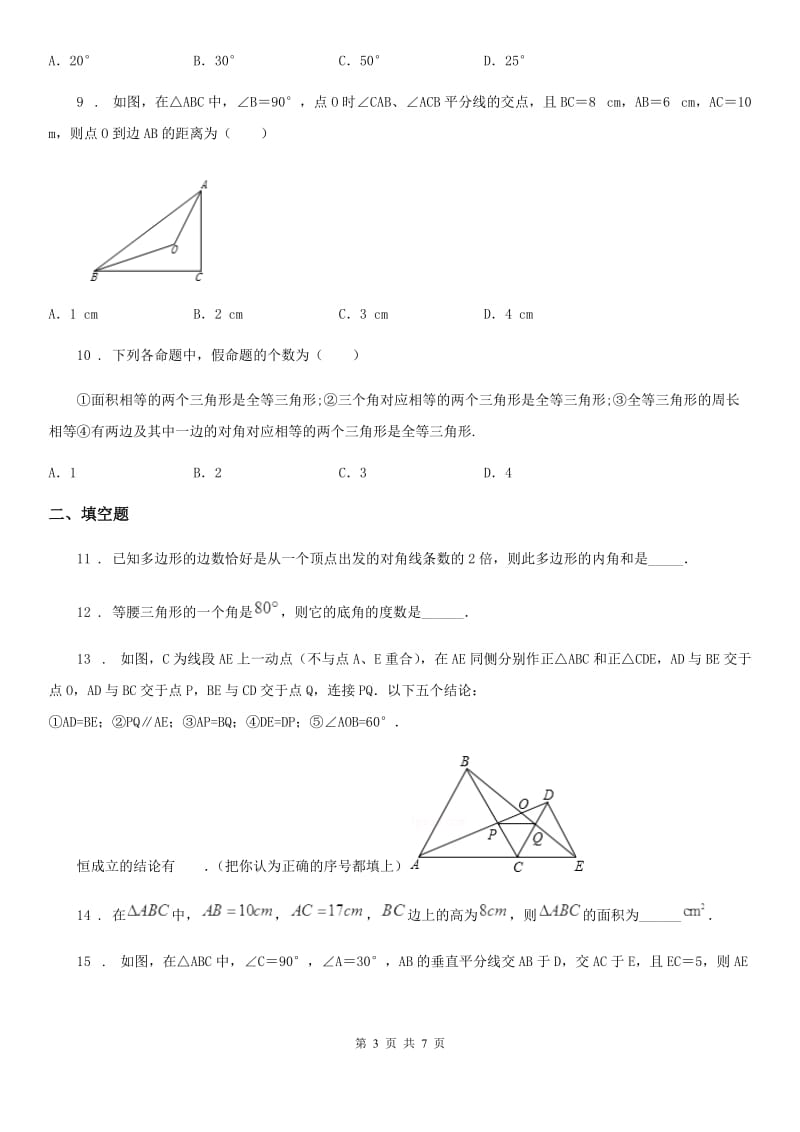 兰州市2019-2020年度八年级上学期期中数学试题C卷_第3页