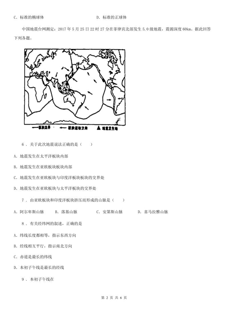 黑龙江省2019-2020学年七年级上学期期中地理试题B卷_第2页
