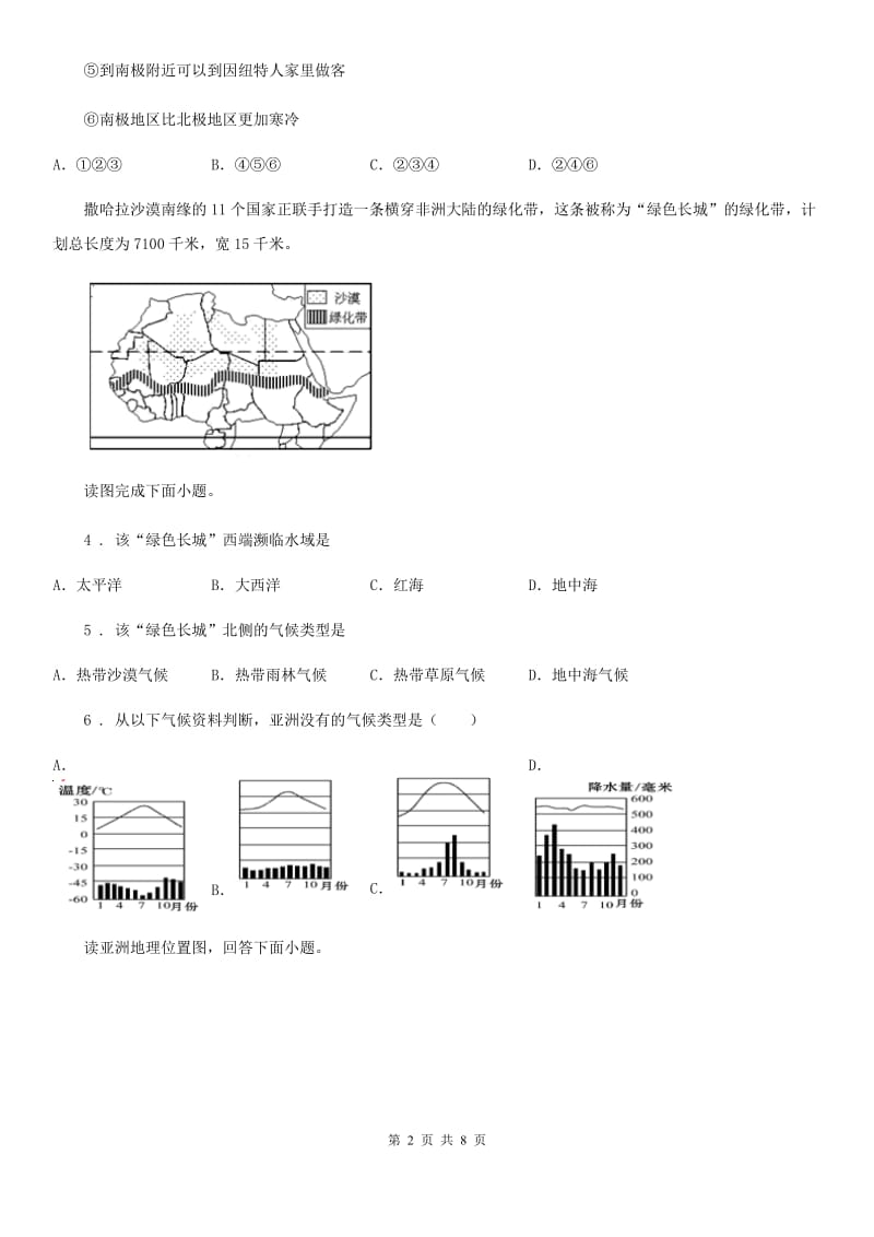 重庆市2020年八年级下学期第一次月考地理试题（II）卷_第2页