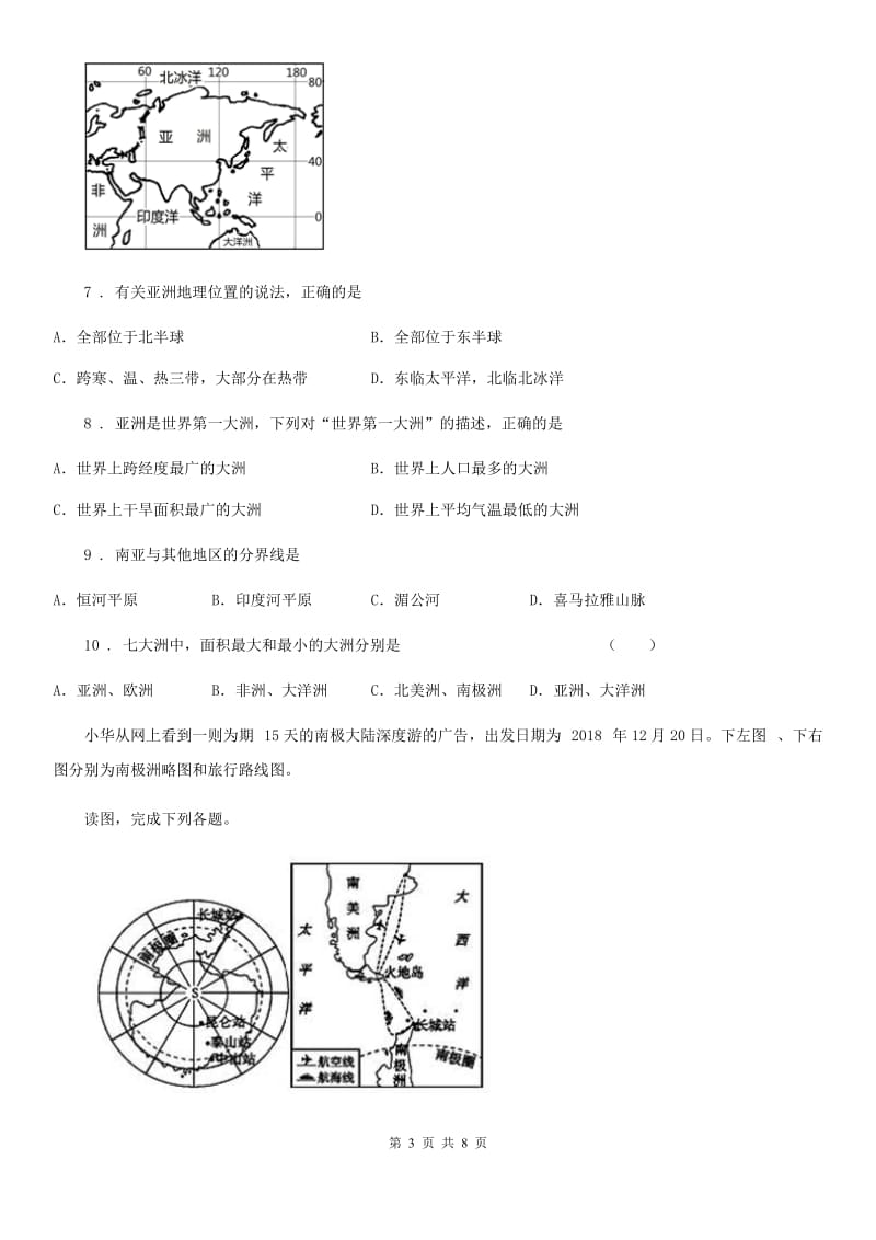 重庆市2020年八年级下学期第一次月考地理试题（II）卷_第3页