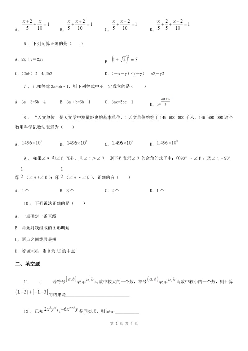 哈尔滨市2019-2020年度七年级上学期期末数学试题A卷_第2页