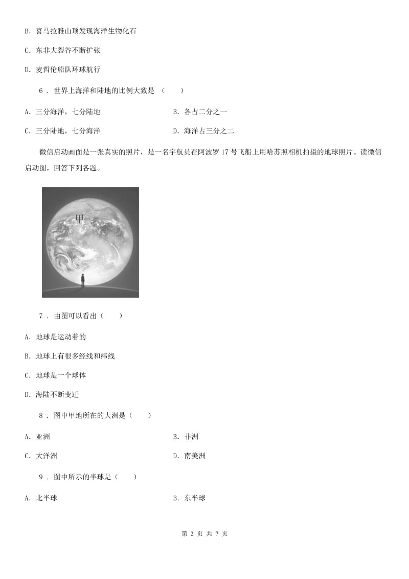 杭州市2020年（春秋版）七年级上学期期中地理试题（II）卷_第2页