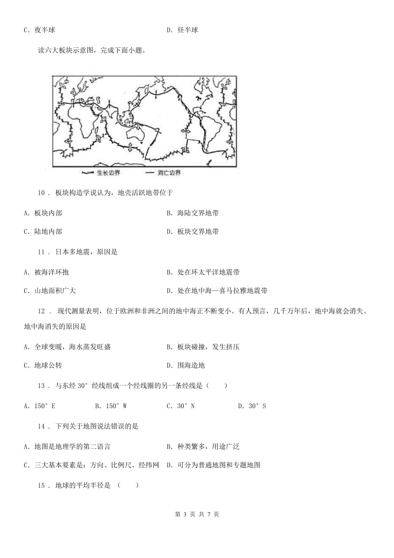 杭州市2020年（春秋版）七年级上学期期中地理试题（II）卷_第3页
