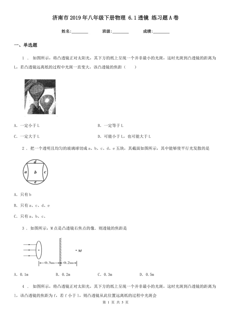 济南市2019年八年级下册物理 6.1透镜 练习题A卷_第1页