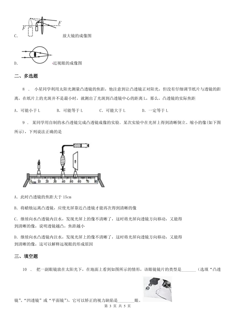 济南市2019年八年级下册物理 6.1透镜 练习题A卷_第3页