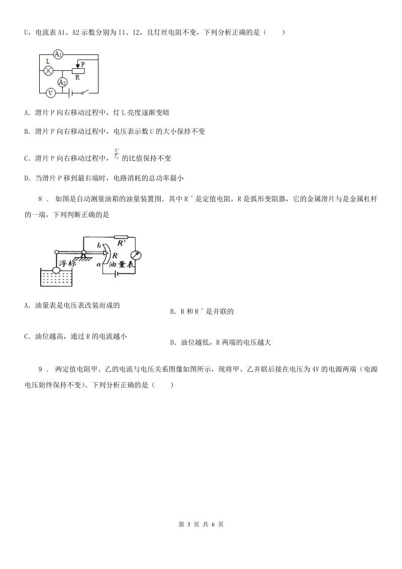 九年级上物理17.2欧姆定律同步练习题_第3页