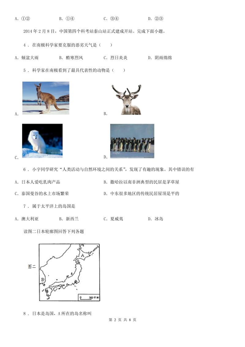 贵阳市2019-2020学年七年级下学期期末地理试题B卷_第2页