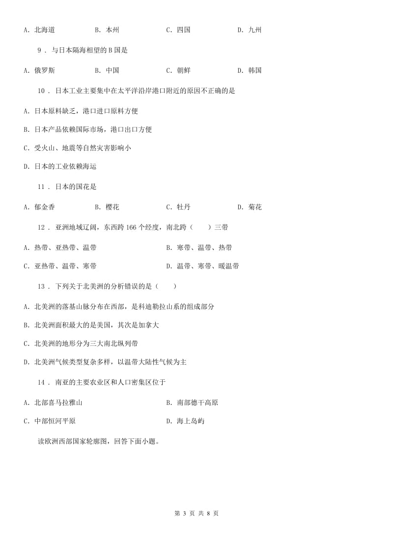 贵阳市2019-2020学年七年级下学期期末地理试题B卷_第3页
