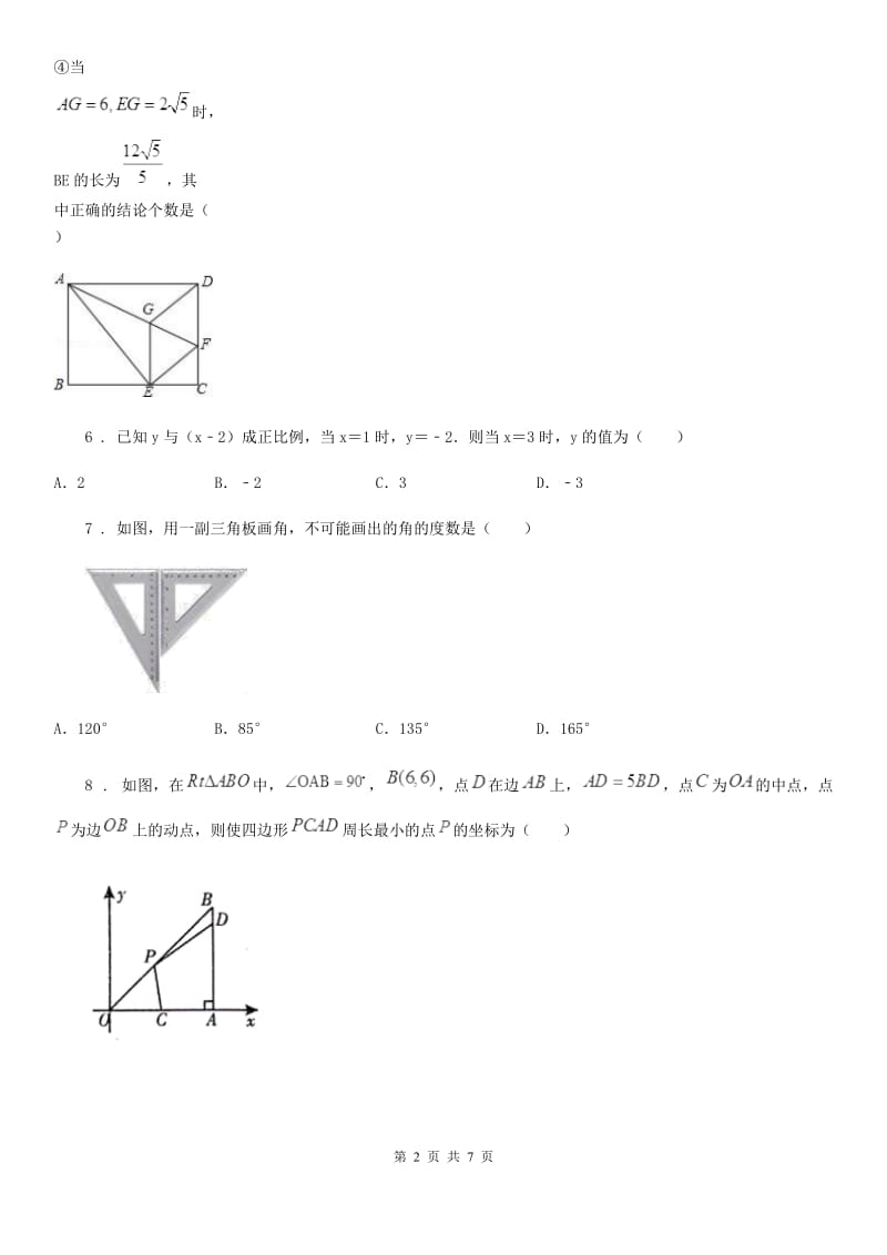 重庆市2019-2020学年九年级下学期第九次模拟数学试题（II）卷_第2页