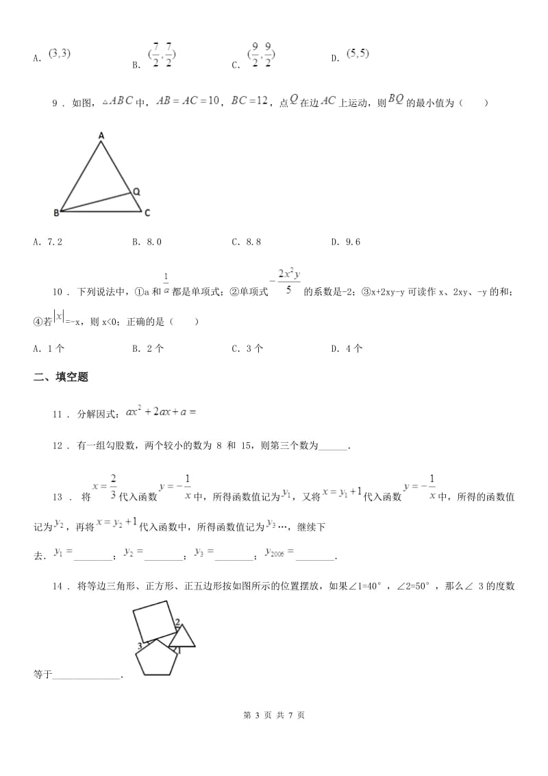 重庆市2019-2020学年九年级下学期第九次模拟数学试题（II）卷_第3页