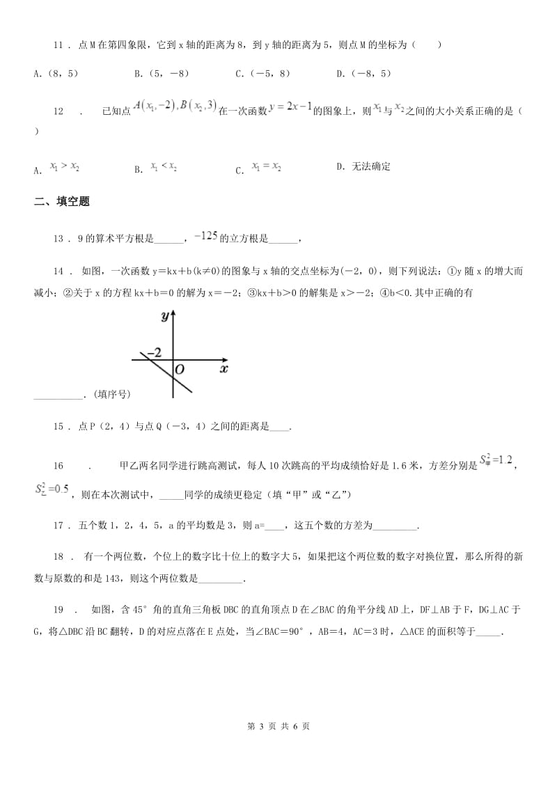 海口市2019版八年级上学期期末数学试题C卷_第3页