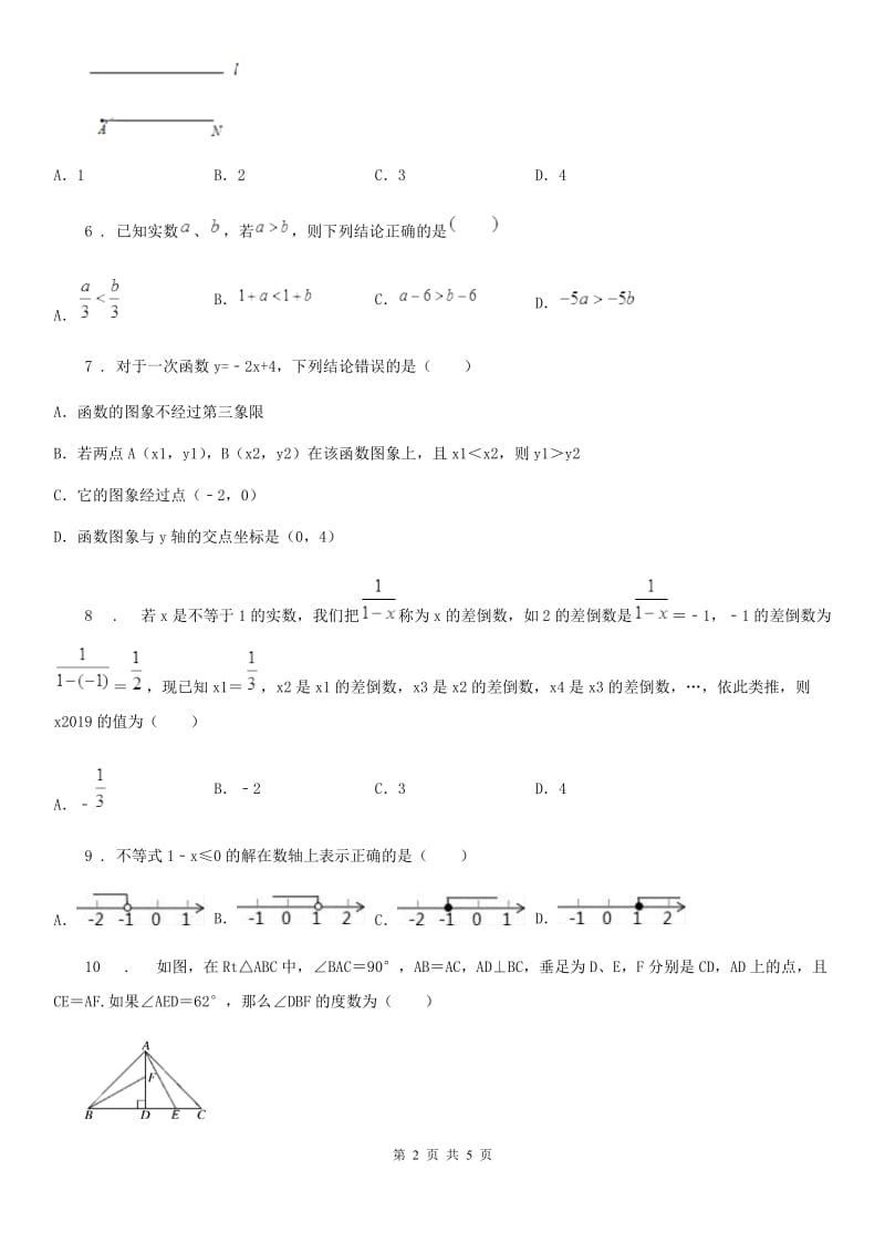青海省2020年八年级上学期期末数学试题D卷-1_第2页