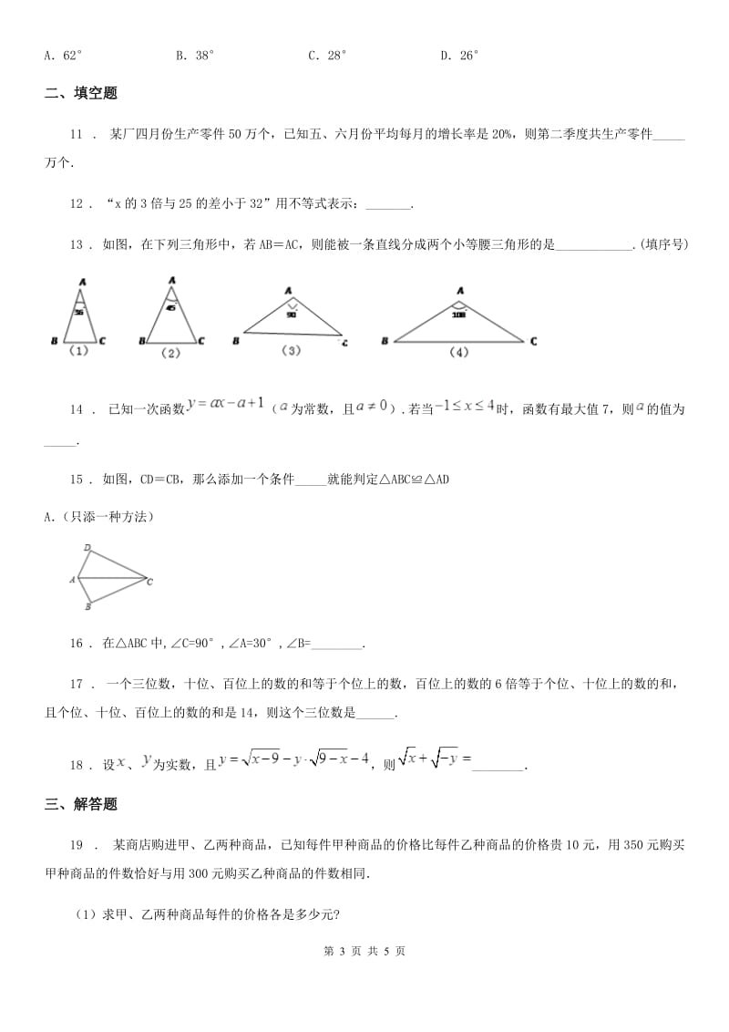 青海省2020年八年级上学期期末数学试题D卷-1_第3页