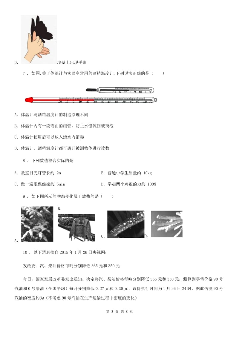 青海省2020年八年级（上）期末考试物理试题D卷_第3页