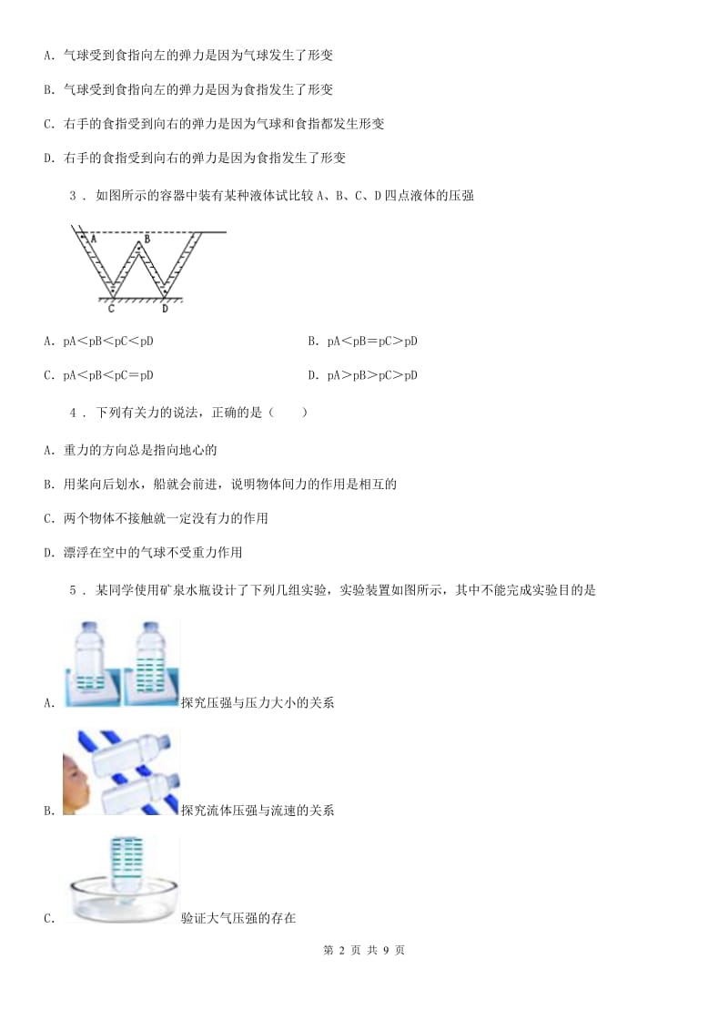 昆明市2020版八年级下学期期中考试物理试题C卷_第2页