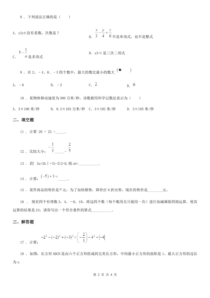 南昌市2019-2020年度七年级上学期期中数学试题D卷_第2页