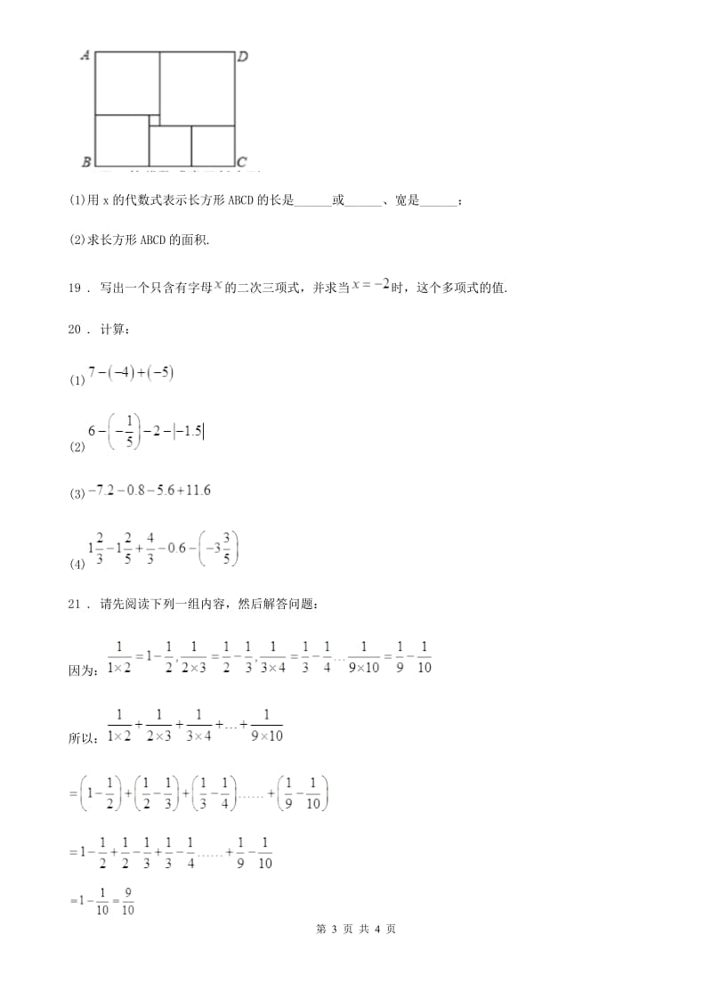 南昌市2019-2020年度七年级上学期期中数学试题D卷_第3页