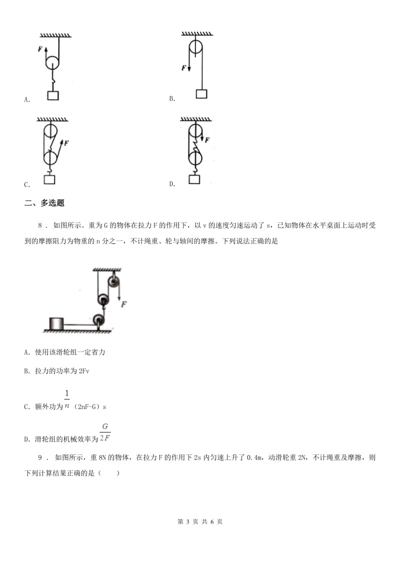 八年级下册物理 9.2滑轮 练习题_第3页