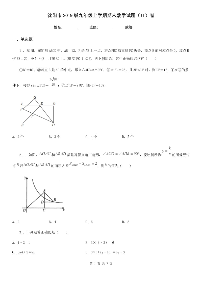 沈阳市2019版九年级上学期期末数学试题（II）卷_第1页