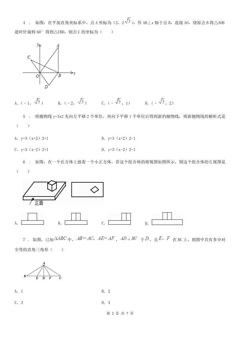 沈阳市2019版九年级上学期期末数学试题（II）卷_第2页