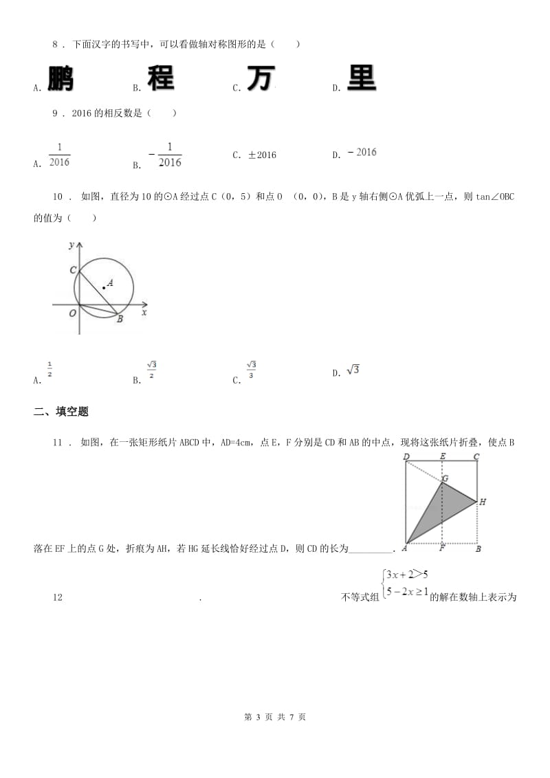 沈阳市2019版九年级上学期期末数学试题（II）卷_第3页