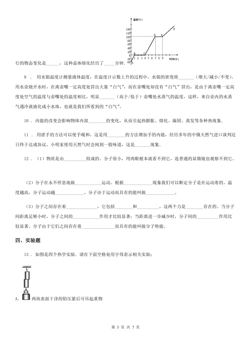 杭州市2020年物理九年级全一册 第十三章 内能 章末复习·回顾提升C卷_第3页