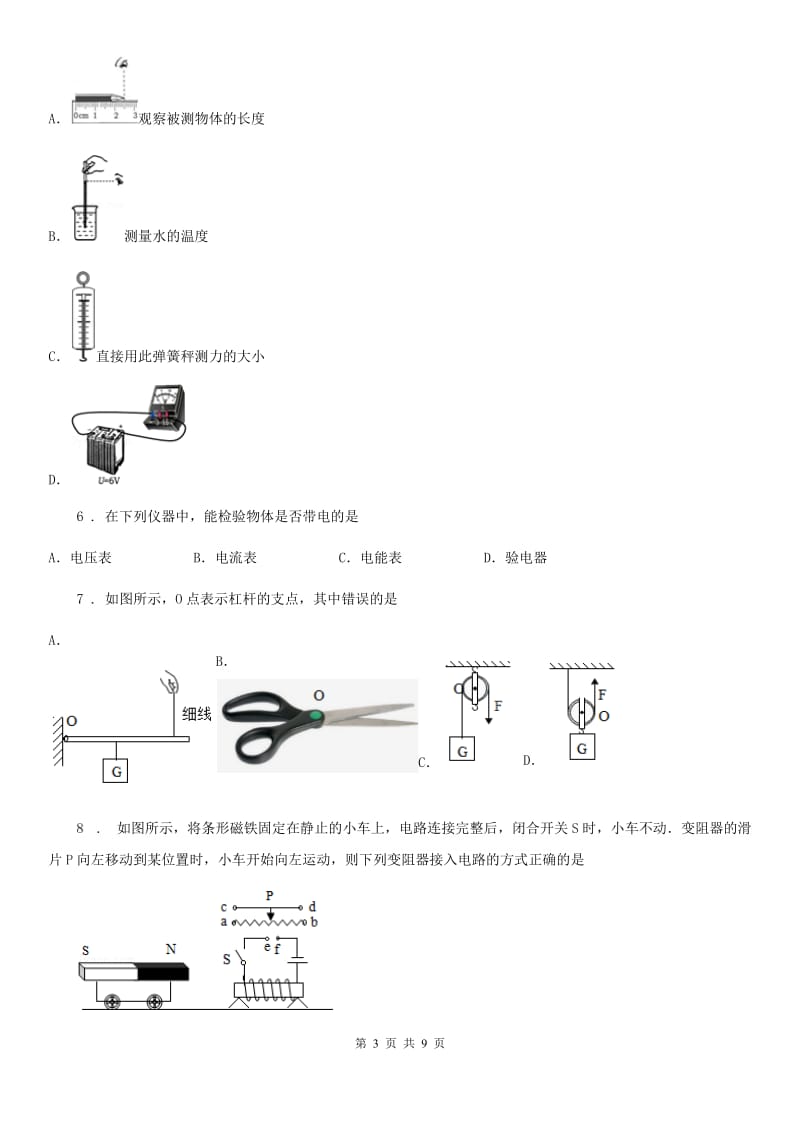 哈尔滨市2019版九年级下学期期中考试物理试题（II）卷_第3页