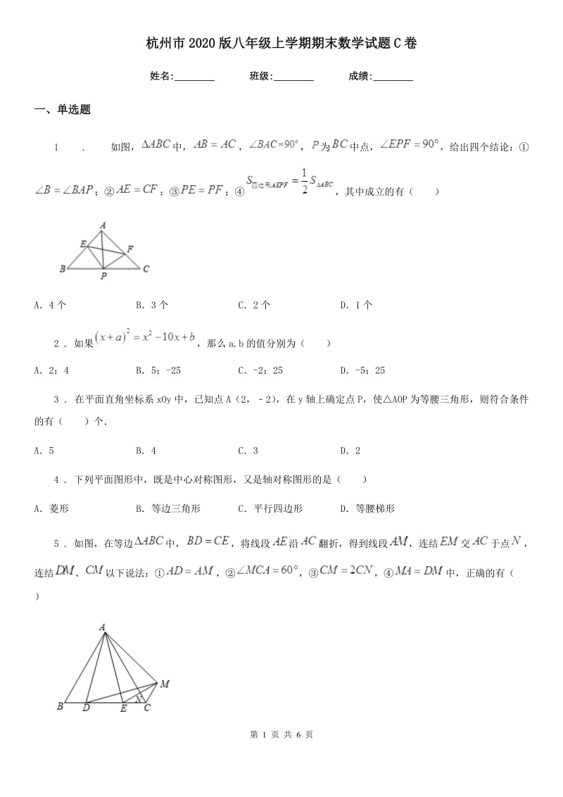 杭州市2020版八年级上学期期末数学试题C卷_第1页