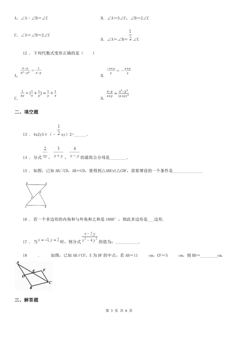 杭州市2020版八年级上学期期末数学试题C卷_第3页